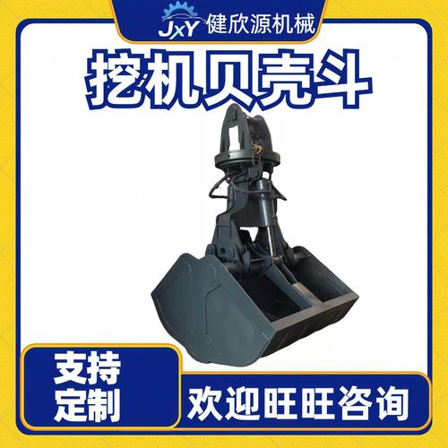 挖機(jī)抓沙卸煤貝型斗小型河道清淤工程機(jī)械設(shè)備雙開液壓旋轉(zhuǎn)貝殼斗
