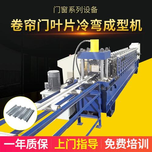 廠家供應(yīng)卷簾門葉片冷彎成型機(jī) 卷閘門機(jī)械設(shè)備冷彎成型設(shè)備預(yù)制